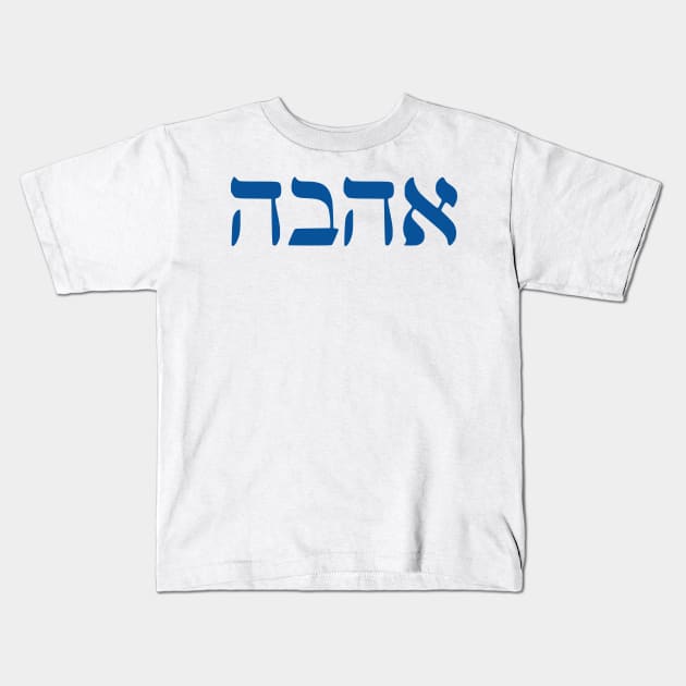 Ahava - Love Kids T-Shirt by dikleyt